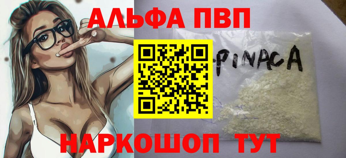 Alfa_PVP крисы CK Саянск