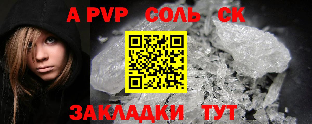 хочу наркоту  Вход с VPN  Саянск  А ПВП Соль  А ПВП кристаллы  Alpha-PVP Соль 
