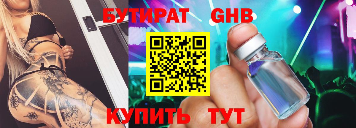 Саянск  БУТИРАТ оксибутират  Вход с VPN 