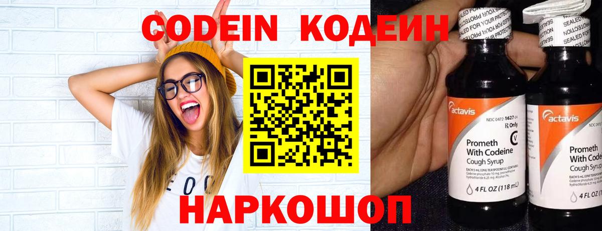 Кодеин Purple Drank  Codein напиток Lean (лин)  Саянск  Вход с VPN 