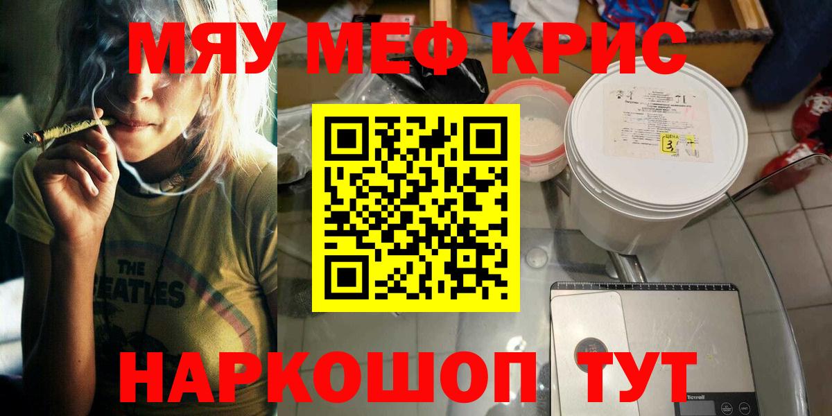 МЯУ-МЯУ  МЯУ-МЯУ мяу мяу  Мефедрон  Саянск  Вход с VPN 
